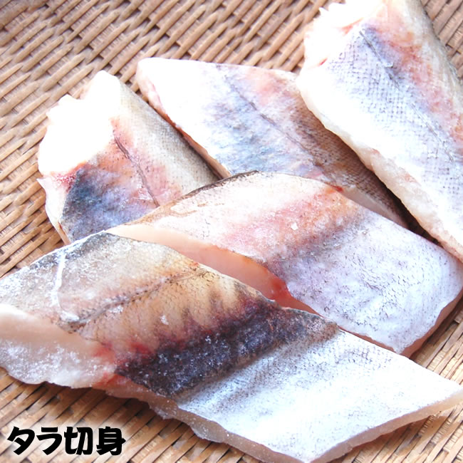 たら切身（生・バラ冷凍）　約500g（5切れ入）　【浜坂...