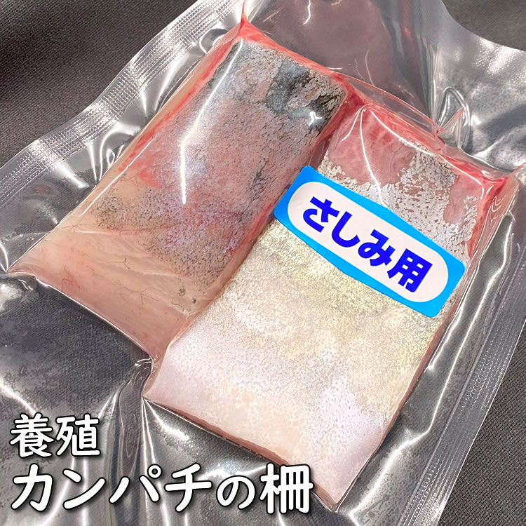 商品内容 ●宮崎県産　養殖カンパチの柵（冷凍）　160-180g 【3Dフリーザー凍結】・・・食品の解凍時に、細胞を破壊しないため、解凍の際ドリップがでにくく、 旨味が流れ出ないのが特長の急速冷凍です。 食材の劣化が少なく、鮮度や風味・品質はそのまま維持できる点で優れています。 賞味期限解凍前：冷凍保存で1ヶ月※解凍後はお早めにお召し上がりください。 人数の目安約2人前お召し上がり方食べる直前にパックのまま7～10分ほど流水解凍してください。解凍後、パックからだし、食べ方に合わせて切ってください。お刺身、カルパッチョ、漬けなどに。配送方法【業者】クロネコヤマト または 佐川急便 【冷凍商品とは同梱可】 　この商品は「冷蔵」の商品とは、品質保持のため、同梱できません。　冷蔵の商品や同梱不可商品もご購入の場合は、複数の個口での　発送となりますので、ご了承ください。　