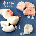 赤イカの子（いかの子）【生 冷凍】 約200g前後入 【浜坂産】卵巣と白子（イカの子 烏賊 白子 卵巣 臓物）