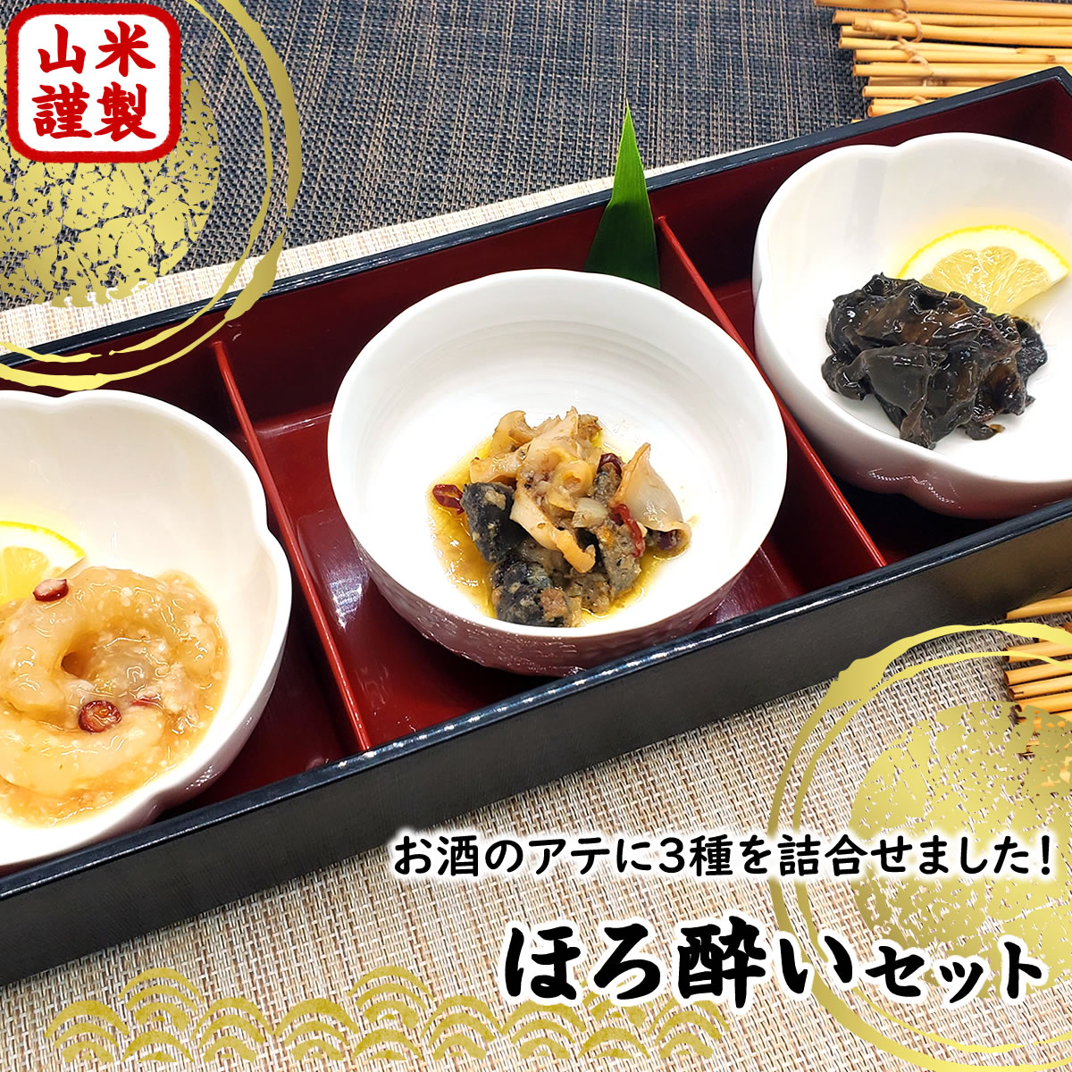 山陰の海産珍味「ほろ酔い」セット(冷凍)【国産(山陰浜坂産)】貝好き、エビ好きにはおすすめ!お酒のアテに最適な逸品をチョイス 安心・安全な添加物未使用(サザエ、バイ貝、地エビ)