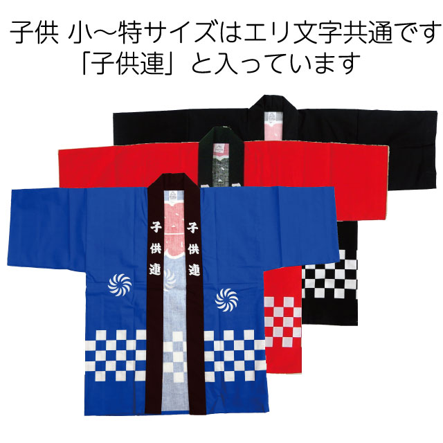 半纏正面の写真