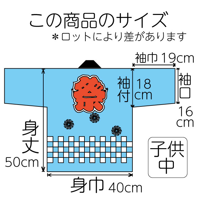 商品のサイズ