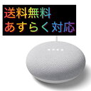 GA00638-JP Google Nest Mini 第2世代 小さくても便利なスマートスピーカー Googleアシスタント 声だけで家電を操作 ホワイト チョーク Chalk スピーカー193575000794･･･