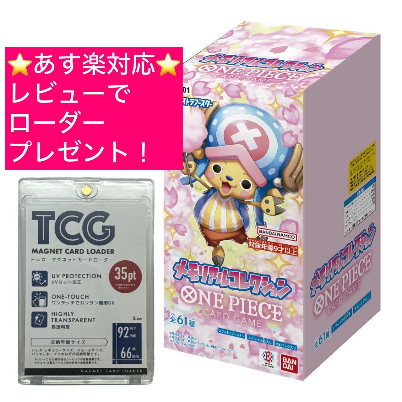 あす楽対応！ ONE PIECE カードゲーム エクストラブースター メモリアルコレクション EB-01 BOX 1箱 未開封 新品 チョッパー 送料無料 4570118085047