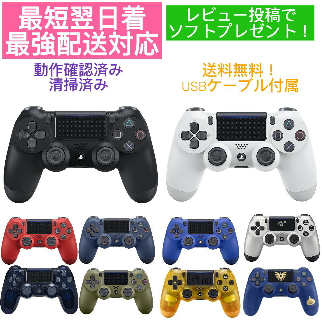 楽天市場】dualshock4 純正の通販 楽天市場】dualshock4 純正の通販