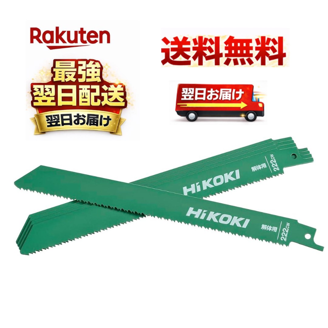 HiKOKI(ハイコーキ) 解体用 セーバーソーブレード レシプロソーブレード 全長200mm 刃厚1.3mm 山数10/14 コンビネーション刃 No.222...