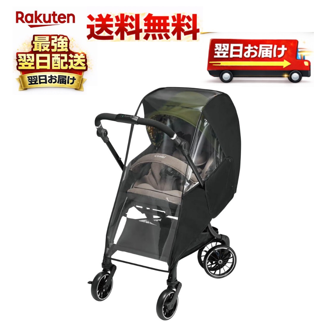 COMBI コンビ ベビーカー用レインカバー マルチフィット 4972990150125