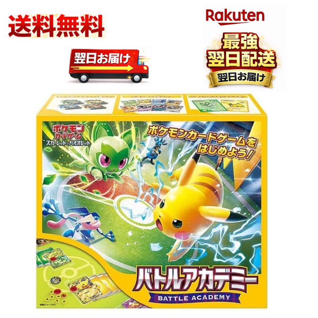 ポケモンカードゲーム スカーレット&バイオレット バトルアカデミー｜クリスマス プレゼントに最適｜初心者向けスターターセット｜楽天最強配送 あす楽対応｜4521329377292