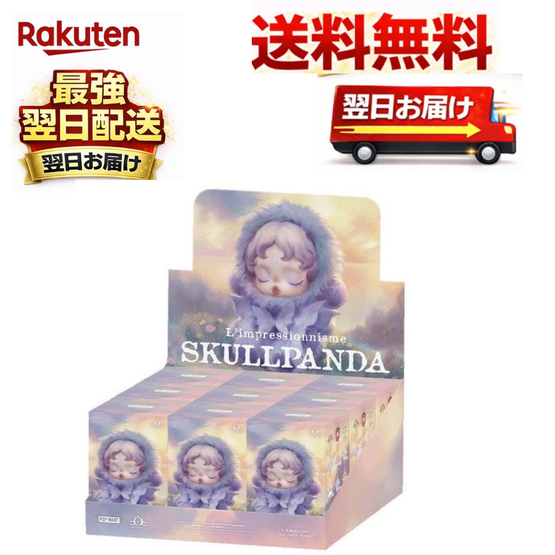 Rakuten - POP MART SKULLPANDA L’impressionnisme シリーズぬいぐるみペンダント 【アソートボックス 9ピース 】　6931571087395