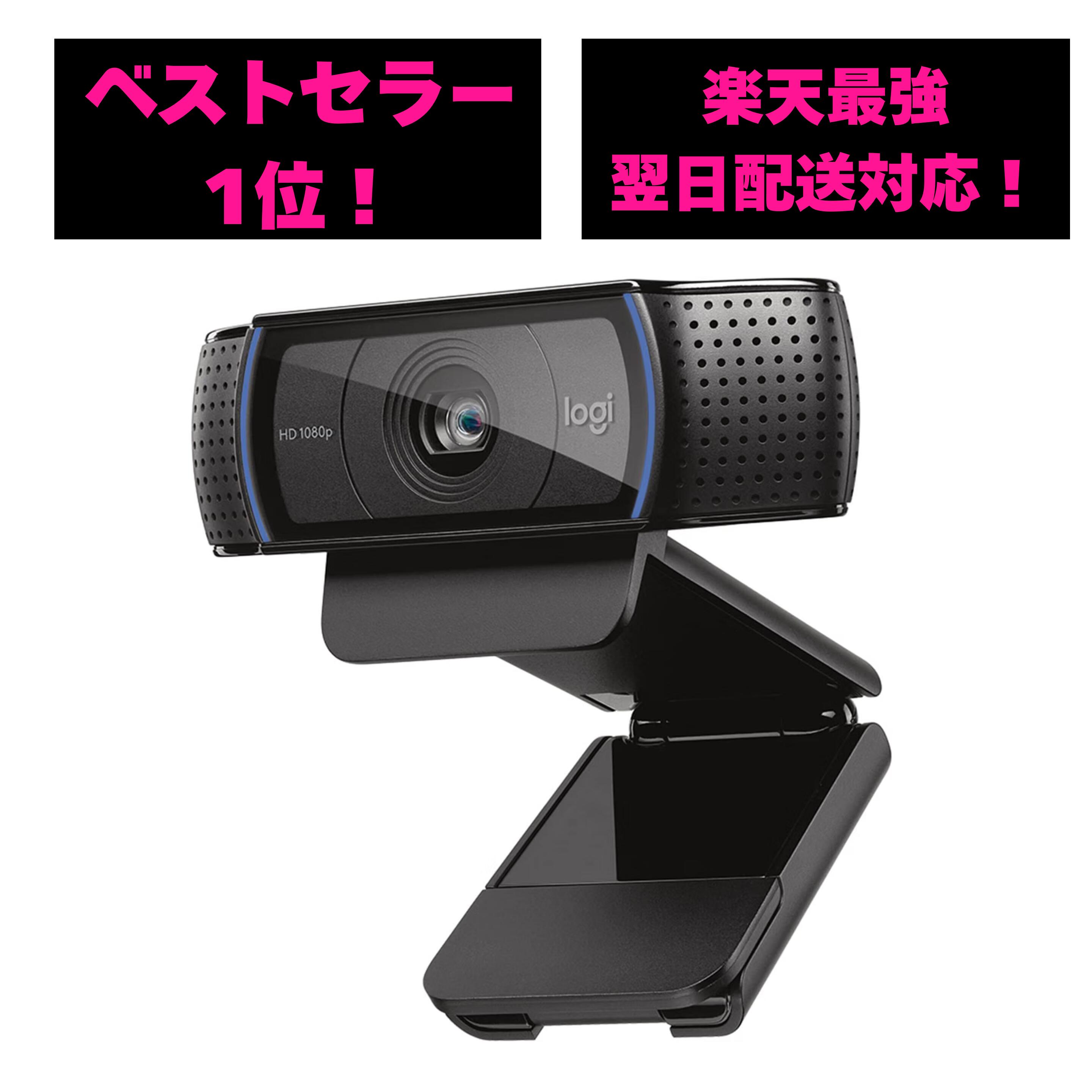 ロジクール Webカメラ フルHD 1080P オートフォーカス ステレオマイク C920n 4943765050025 国内正規品 Logicool