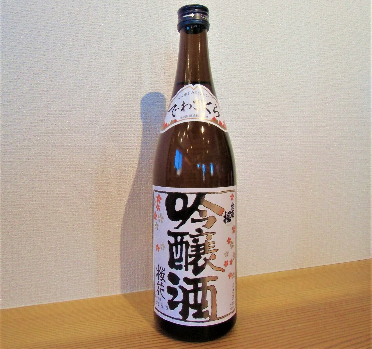 日本酒　出羽桜　桜花吟醸酒　瓶火