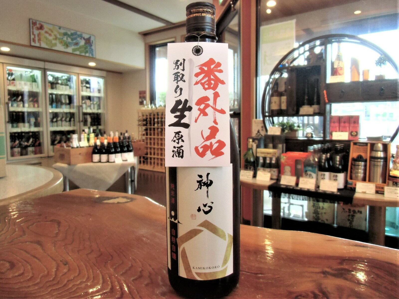 日本酒　純米　自耕自醸　別取り生原酒　　720ml