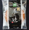 匠どら焼(粒あん)15個入