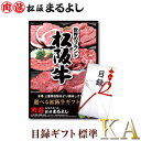 松阪牛 まるよし 景品 目録 ギフト KAタイプ送料無料 目録 A3パネル付 カタログギフト あす楽 牛肉 賞品 商品券 お肉 ギフト券