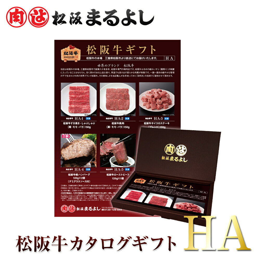 ＜ 送料無料 商品 ＞ 松阪牛 カタロ