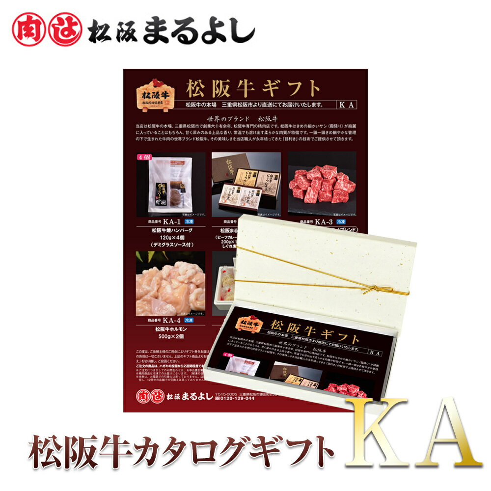 松阪牛 カタログ ギフト券 KAタイプ 6500円ギフト すき焼き