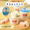松阪牛 まるよしアイス ミルク味 10個 詰め合わせ セット 冷凍 アイス ミルク バニラ アイスクリーム デザート 高級アイス とろける 牛脂アイス A5 ギ...