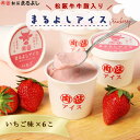 松阪牛 まるよしアイス いちご味 6個 詰め合わせ セット 冷凍 アイス イチゴ いちご 苺 アイスクリーム デザート 高級アイス とろける 牛脂アイス A5 ...