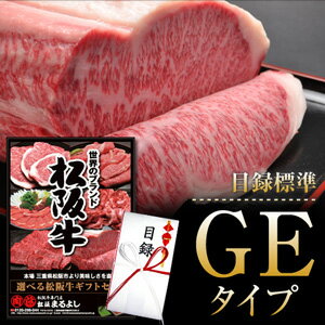 松阪牛(松坂牛)景品目録ギフト GEタイプ【送料無料（込み）】【目録標準サイズ】【A3パネル付】【松阪牛(松坂牛)でイベントも盛り上がる！】【松阪牛 松坂牛 まつざかぎゅう 松阪牛景品目録ギフト 松阪肉 松坂肉 ギフト券】