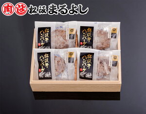 松阪牛 まるよし 焼成 ハンバーグ ギフト 100g×4個 冷凍 簡単調理 特製ソース付