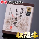 牛しぐれ煮 松阪牛 まるよし しぐれ煮 唐辛子入り 60g 和牛 ギフト 景品 お祝 内祝い 母の日 父の日 お中元 御中元