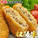 松阪牛 まるよし コロッケ 60g×5個 