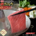 松阪牛 しゃぶしゃぶ ロース 肩ロース 800g (4〜5人前) 木箱 A5 グルメ ギフト 贈り物 贈答 お取り寄せ プレゼント 松坂牛 和牛 牛肉 国産 ブ...