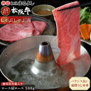 松阪牛 しゃぶしゃぶ ロース 肩ロース 500g (3〜4人前) 木箱 A5 グルメ ギフト 贈り物 贈答 お取り寄せ プレゼント 松坂牛 和牛 牛肉 国産 ブ...