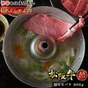松阪牛 しゃぶしゃぶ 肩 モモ バラ 800g (4〜5人前) A5 グルメ ギフト 贈り物 贈答 お取り寄せ プレゼント 松坂牛 和牛 牛肉 国産 国産牛 肉...