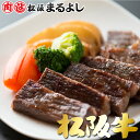 松阪牛 まるよし そのまま ステーキ 150g お肉の部位：ロース レンジ で 簡単 調理 ※焼き加減：ウェルダン 和牛 ギフト 景品 お祝 内祝い 母の日 父の日 お中元 御中元