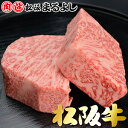 松阪牛 ロース 芯だけ ステーキ 150g 4枚 A5 サーロイン グルメ ギフト 贈り物 お取り寄せ プレゼント 松坂牛 黒毛和牛 和牛 牛肉 国産 国産牛 ...