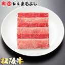 松阪牛 まるよし しゃぶしゃぶ 肩ロース モモ 300g プレゼント 和牛 ギフト 景品 お祝 内祝い 母の日 父の日 お中元 御中元