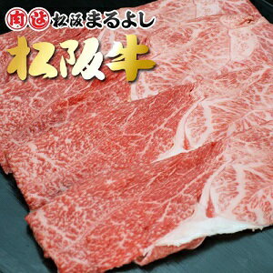 松阪牛 まるよし すき焼き 肩 モモ 1kg（500g×2） グルメ お取り寄せ プレゼント 母の日 父の日