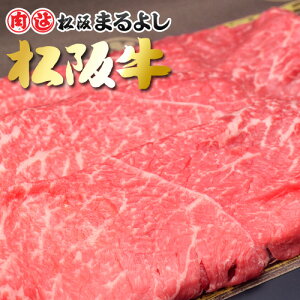 松阪牛 すき焼き用 肩・モモ・バラ 600g（300g×2）個体識別番号 付き松阪牛 松坂牛 まつさかうし 松阪牛すきやき 和牛肉 すき焼肉 松阪肉 松坂肉 ぎゅうにく 父の日 母の日 ギフト 贈り物