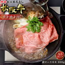 松阪牛 すき焼き 肩ロース モモ 300g (2~3人前) A5 グルメ ギフト 贈り物 贈答 お取り寄せ プレゼント 松坂牛 和牛 牛肉 国産 国産牛 ブランド牛 精肉 霜降り 高級 景品 お祝い 内祝い お礼 誕生日 結婚祝い 出産祝い 母の日 父の日 お中元 御中元 お歳暮 御歳暮 まるよし