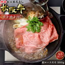 松阪牛 すき焼き 肩ロース モモ 900g (5~6人前) A5 グルメ ギフト 贈り物 贈答 お取り寄せ プレゼント 松坂牛 和牛 牛肉 国産 国産牛 ブランド牛 精肉 霜降り 高級 景品 お祝い 内祝い お礼 誕生日 結婚祝い 出産祝い 母の日 父の日 お中元 御中元 お歳暮 御歳暮 まるよし