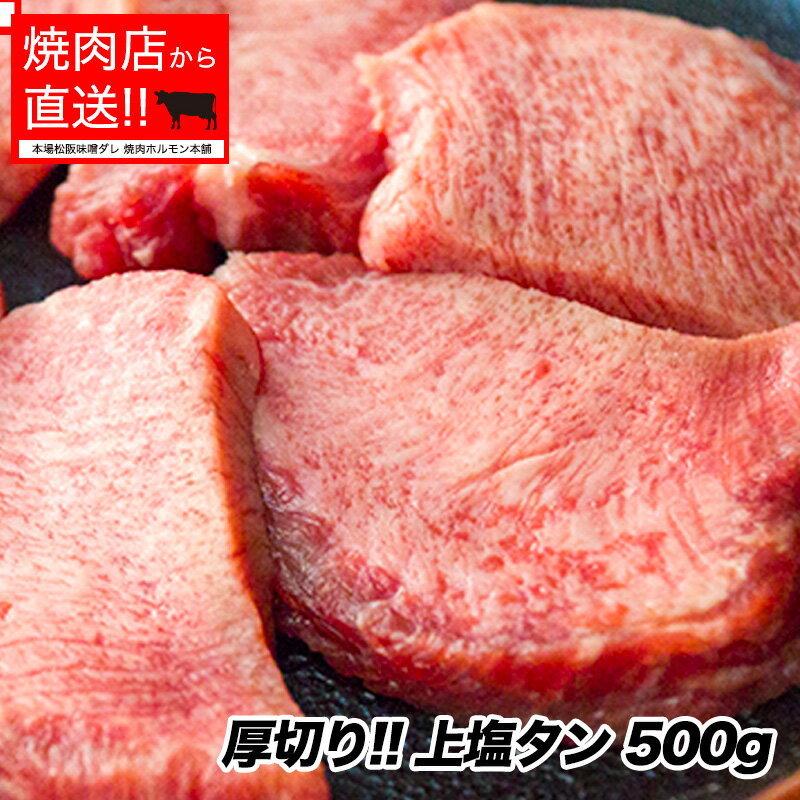 【国産牛】厚切り牛タン 極厚 500g（2〜5人前）と自家製味噌ダレのセット【送料無料】入手困難な国産の牛タン100％黒タン タン 国産 日本 厳選 希少 レア 厚切り 本格焼肉 本場 味噌ダレ