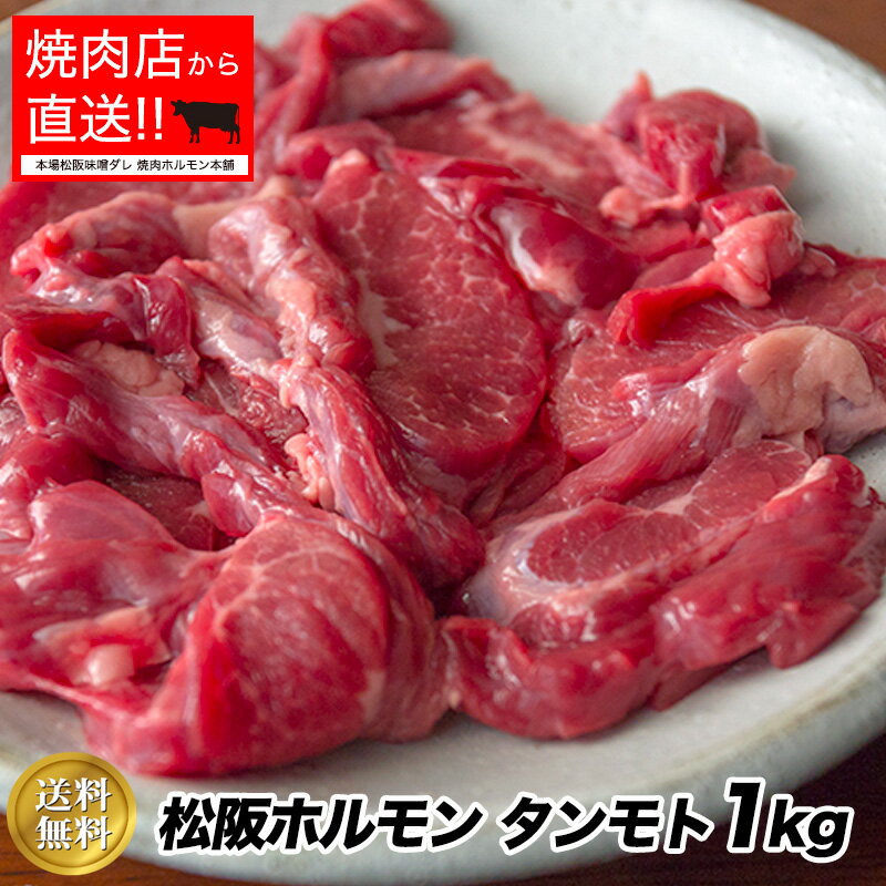 【送料無料】【超希少 国産牛】 泣けるタン下（たんもと）1kg（2~10人前）　【メガ盛り】 牛タンの裏の部位でサクサクとした食感焼いて良し、煮て良し！日本の畜産農家さんからのギフト