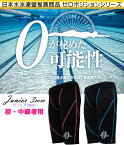 日本水泳連盟推薦の練習用浮力水着ゼロポジション　ジュニア3mm　初級、中級者向け