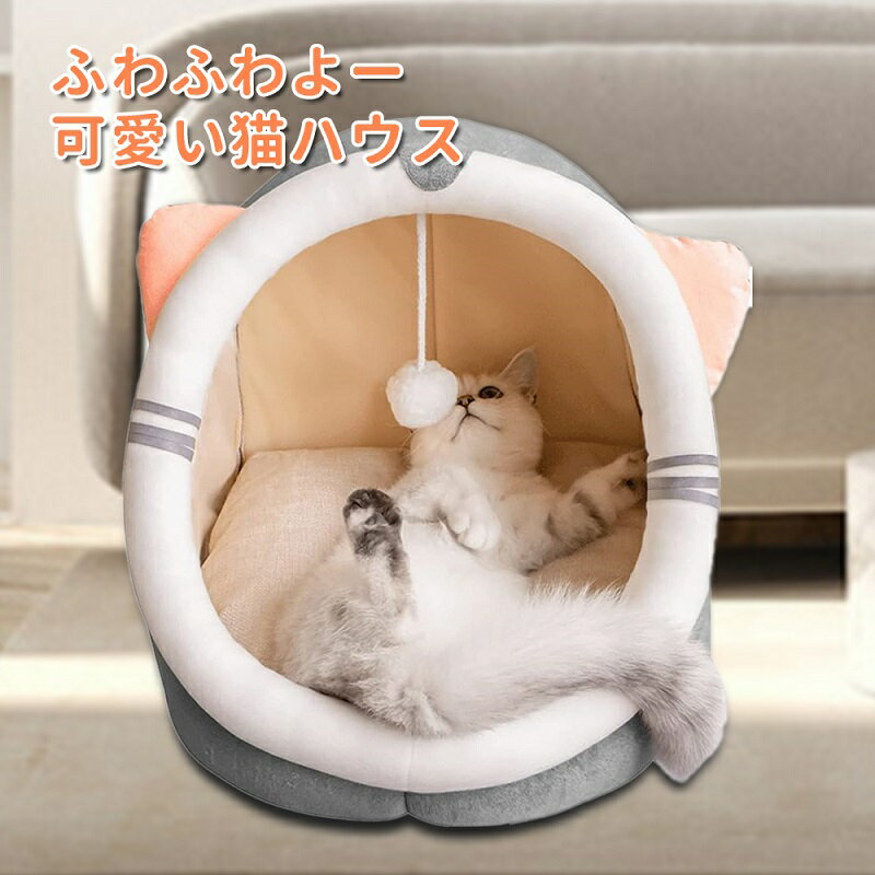 猫 ベッド 猫用 ハウス ペットベッ
