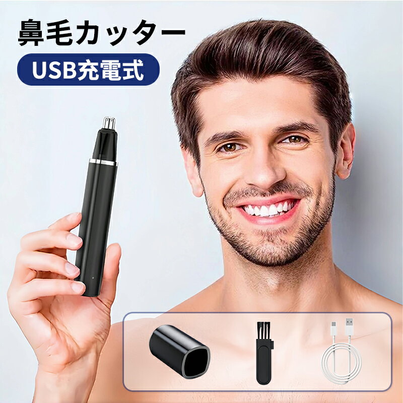 鼻毛カッター USB充電式 鼻毛 カット 眉毛 耳毛カッター 鼻毛切り エチケットカッター 鼻毛シェーバー 女性 鼻毛処理 防水 高品質アルミ合金製ボディー トリマー 小型 電動鼻毛カッター メンズ エチケット【1台多役 多機能】 水洗い可能 持ち運び便利 低騒音 男女兼用