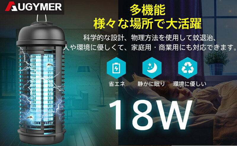 蚊取り器 電撃殺虫器 18W IPX4防水 屋外 捕虫器 屋内 2M電源コード 無害 超省エネ 薬剤不要 電撃蚊取り器 殺虫ライト 害虫駆除 蚊対策..