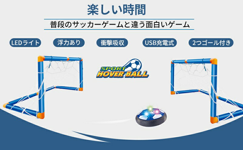 エアー サッカー サッカーボール 充電式 エアーパワーサッカーディスク 光るLEDライト搭載 浮力 室内サッカー 空気圧式サスペンドサッカー エアホッケー感覚 多人数で楽しめる 減圧ゲームプレント 親子ゲーム 子供 ギフト 誕生日プレゼント(USB＋2つサッカーゴール付き)