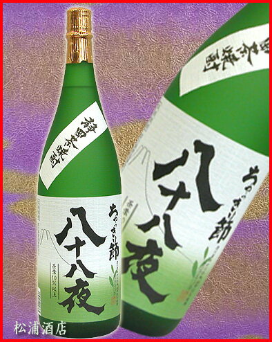 富士錦酒造『静岡茶焼酎八十八夜』