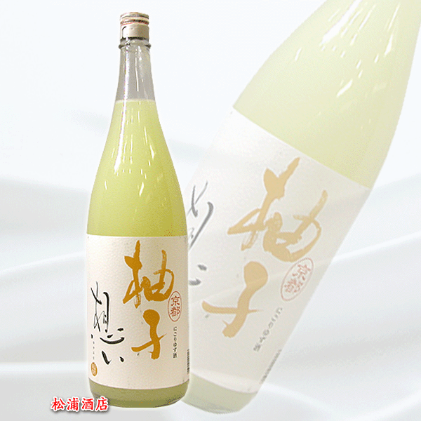 京都の蔵元の贈り物 　柚子（ゆず）想い　1.8L(32870)