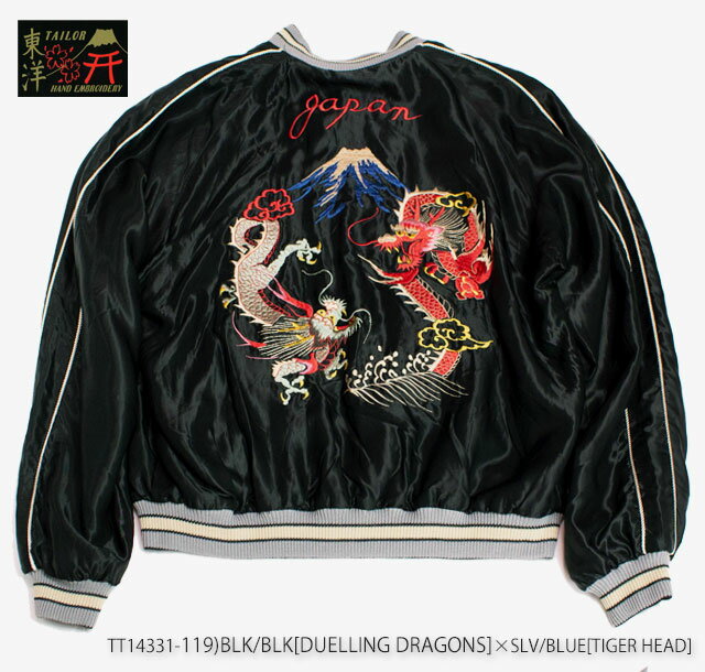 TAILOR TOYO テーラー東洋スカジャン 刺繍ACETATE SOUVENIR JACKET“DUELLING DRAGONS × TIGER HEAD”No.TT14331-119