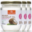 オイル【有機ココナッツオイル210ml×3 】有機JAS認定 天然100％スリランカ産 最高品質のcoconutoil。