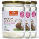 オイル【有機ココナッツオイル500ml ×3】 有機JAS認定 天然100％スリランカ産 最高品質のcoconutoil。