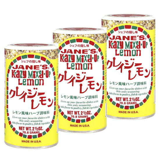 ソルト クレイジーレモン70.8g×3 欧米のレストランにはもちろん 家庭料理にも欠かせないクレイジーソルトシリーズの、岩塩ベースのレモン風味マリネ調味料。 岩塩をベースに、ペッパーやガーリック、オニオンなどをブレンドし、爽やかなレモンの風味を加えました。