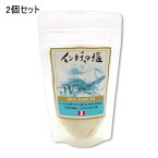 1000円ポッキリ 【インカ天日塩100g×2袋】 この天空の塩田で作られた天日塩は、インカの時より600年もの間相互扶助の精神により大切に守られ村人の生活を支えてきました。ネコポス便にてお送りしてます。